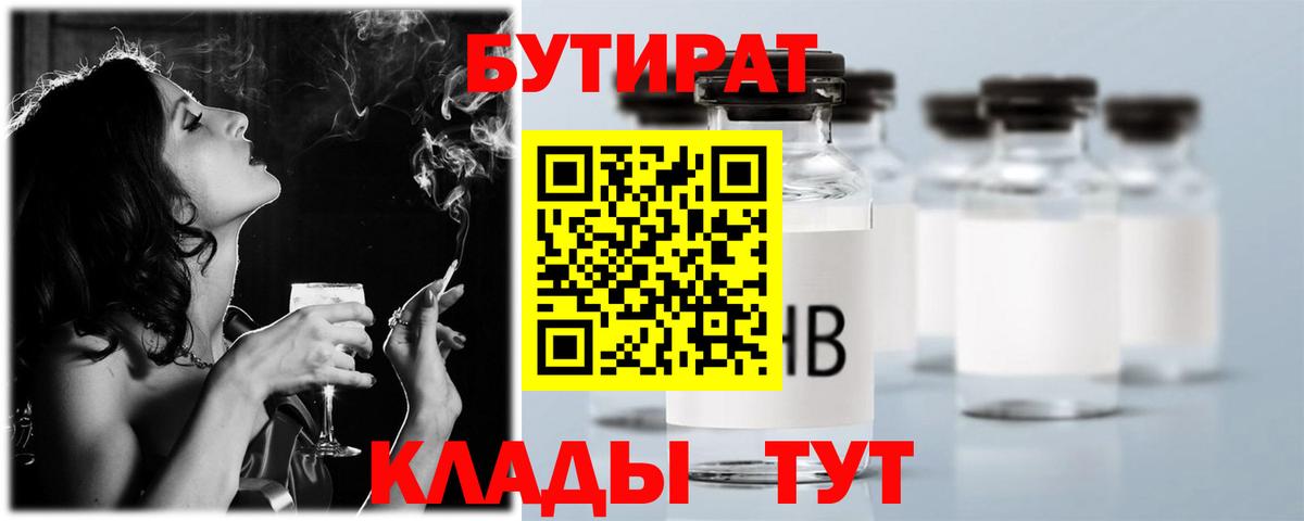 Ростов-на-Дону  Бутират оксибутират  Вход с VPN 
