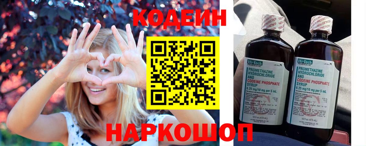 что такое наркотик  Кодеиновый сироп Lean напиток Lean (лин)  Ростов-на-Дону  Вход с VPN  Codein Purple Drank 