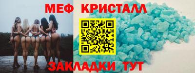 мяу мяу кристалл Партизанск