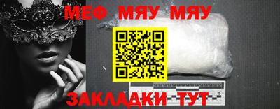 мяу мяу кристалл Партизанск