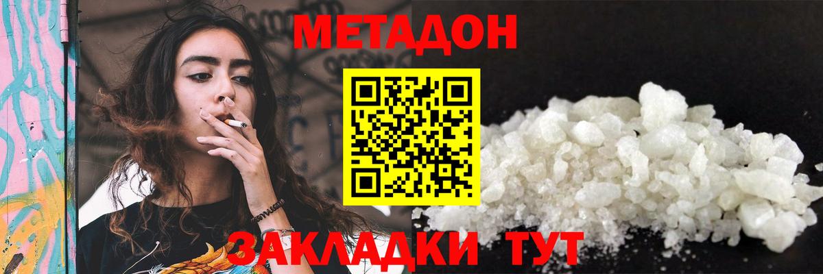 МЕТАДОН VHQ Ростов-на-Дону